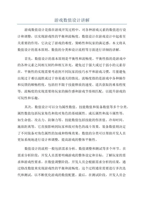 游戏数值设计讲解