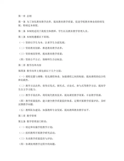 学校教学教改管理制度