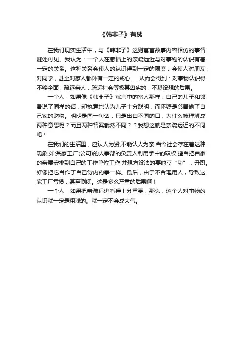 《韩非子》有感