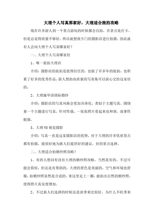 大理个人写真那家好,大理适合旅拍攻略
