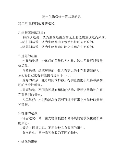 高一生物必修一第二章笔记
