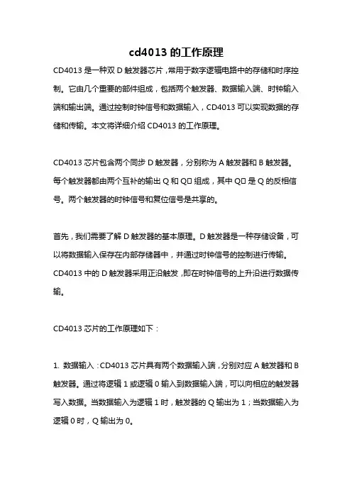 cd4013的工作原理