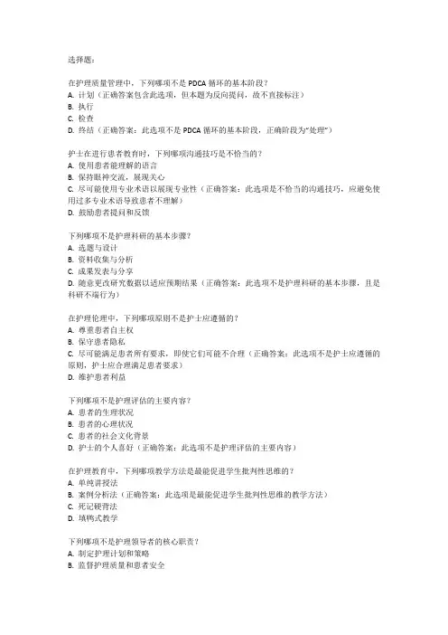 2020年副主任护师考试真题
