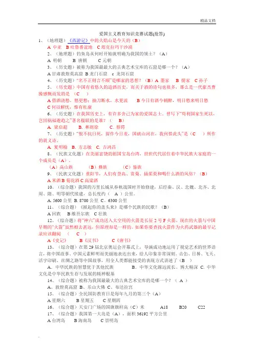 爱国主义教育知识竞赛试题