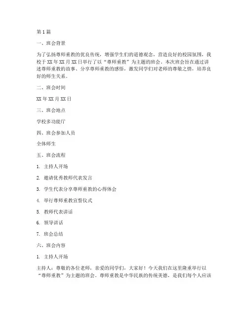 尊师重教育主题班会记录(3篇)