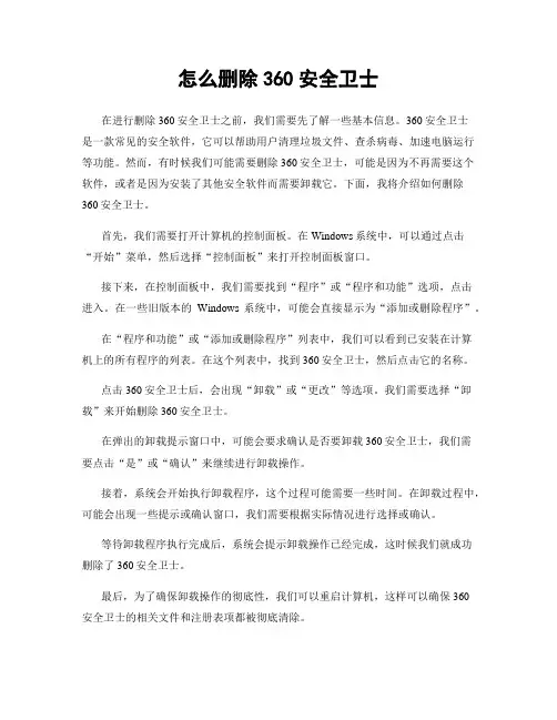 怎么删除360安全卫士
