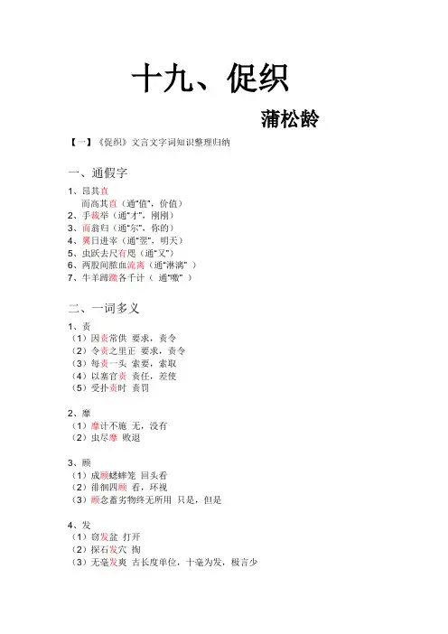 (完整版)促织知识点整理