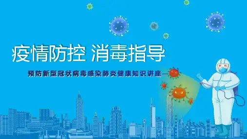 预防新型冠状病毒感染肺炎健康知识讲座-中小学护体班会课件