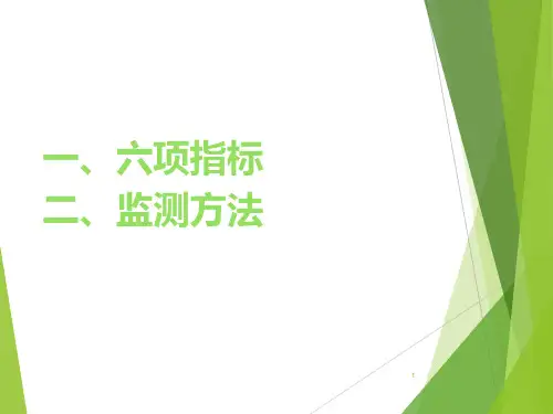 新六项指标及土壤侵蚀模数计算方法PPT优秀课件