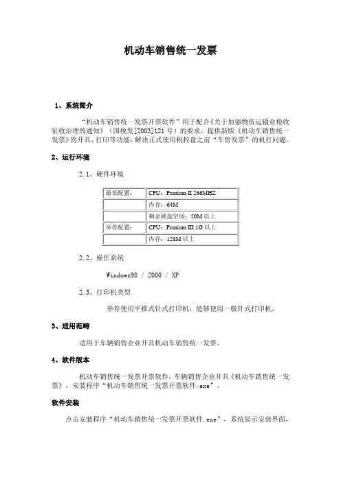 机动车销售统一发票