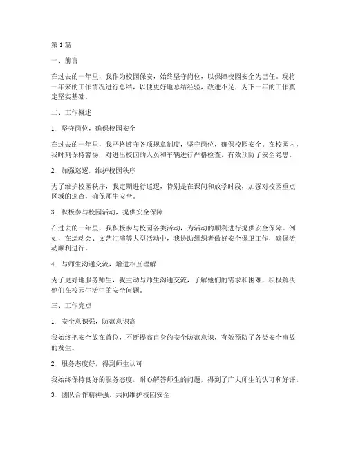 校园保安年度报告总结(3篇)