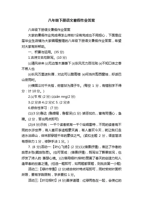 八年级下册语文暑假作业答案