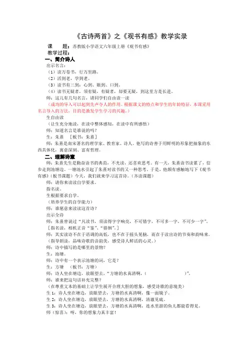 1小语六上《古诗两首》第二课时教学实录