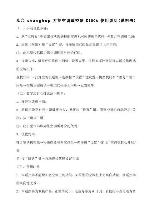 众合chunghop万能空调遥控器及万能电视遥控器使用方法