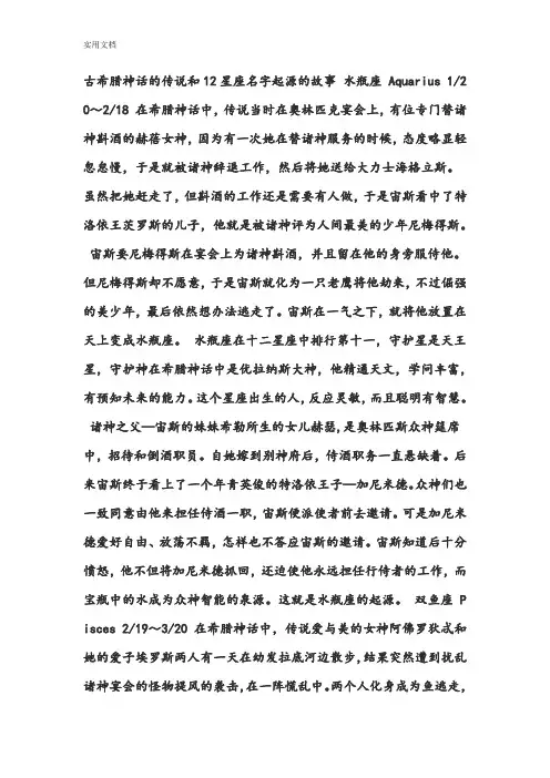 古希腊神话地传说和12星座名字起源地故事
