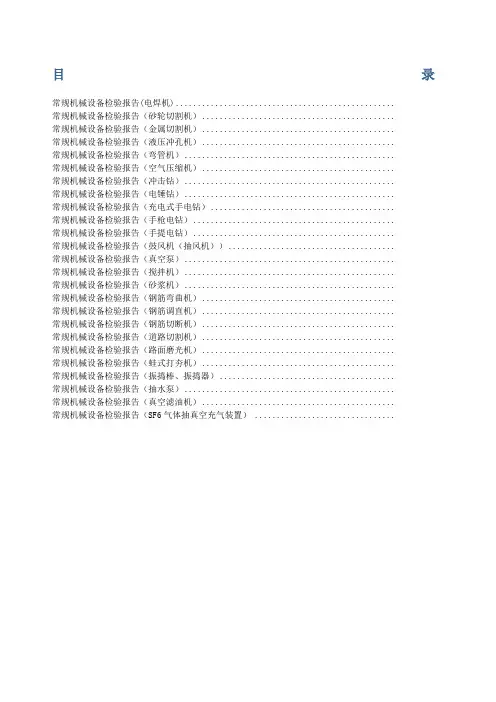 常规机械设备检验报告