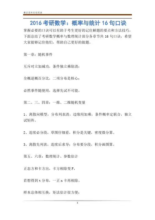 考研数学：概率与统计16句口诀