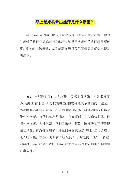 早上起床头晕出虚汗是什么原因？