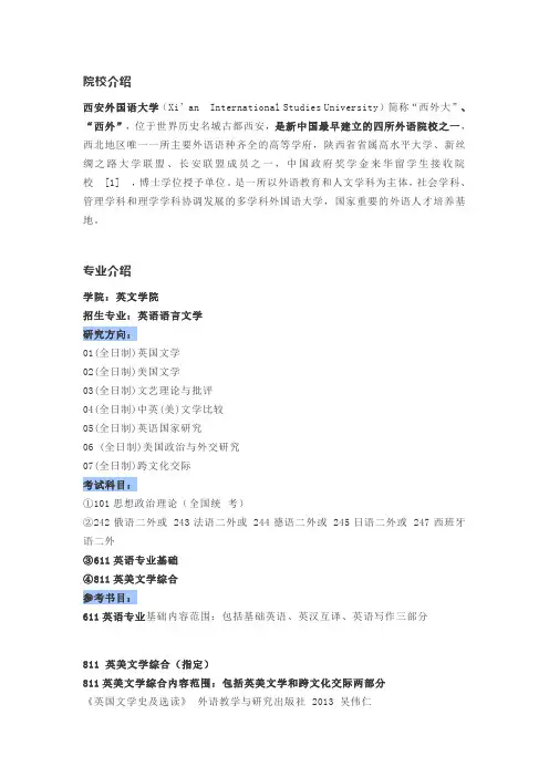 2020年西安外国语大学英语语言文学考研备考攻略(含真题)
