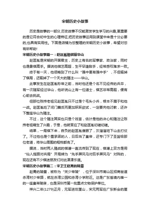 宋朝历史小故事