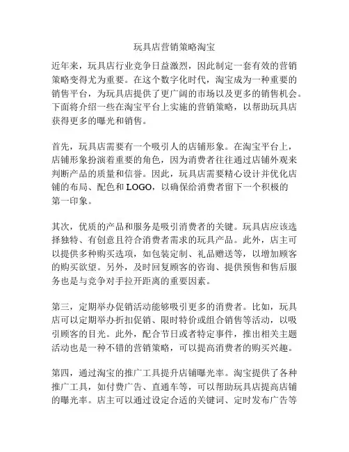 玩具店营销策略淘宝