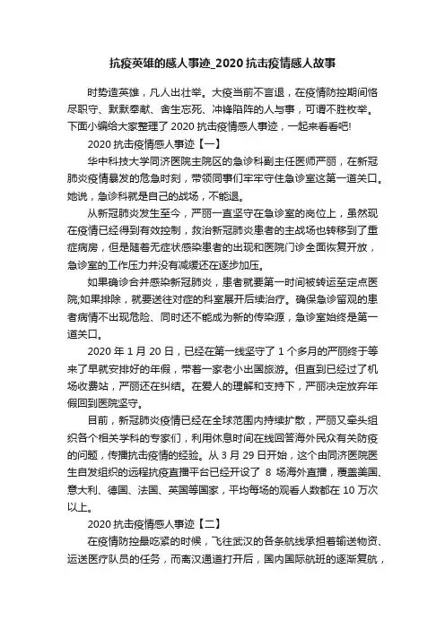抗疫英雄的感人事迹_2020抗击疫情感人故事
