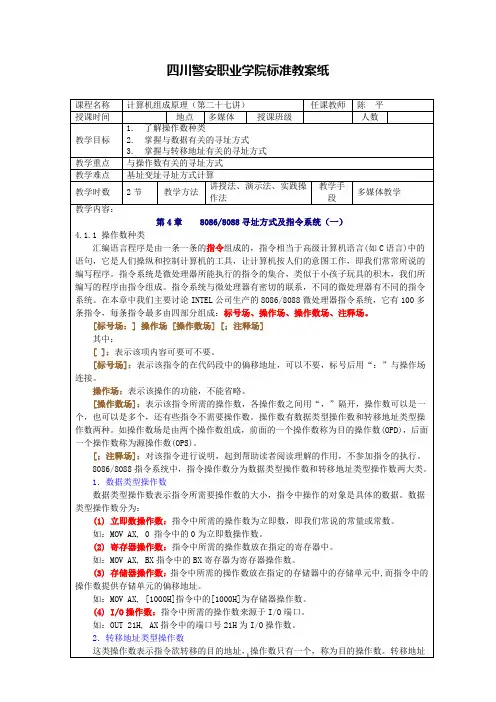 第4章 指令系统(一)
