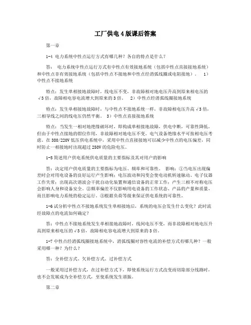 工厂供电4版课后答案