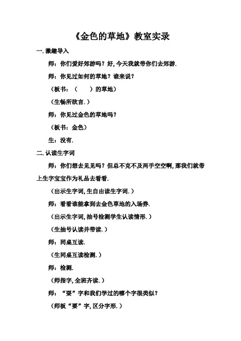 金色的草地课堂实录