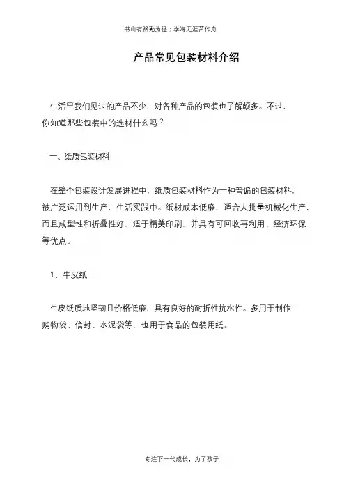 产品常见包装材料介绍