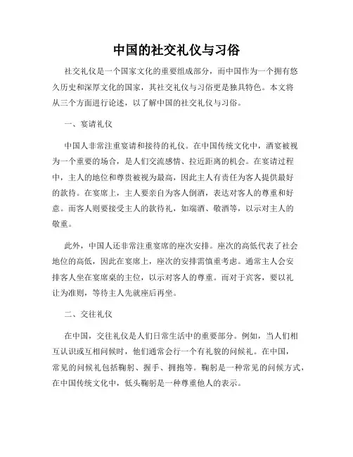 中国的社交礼仪与习俗
