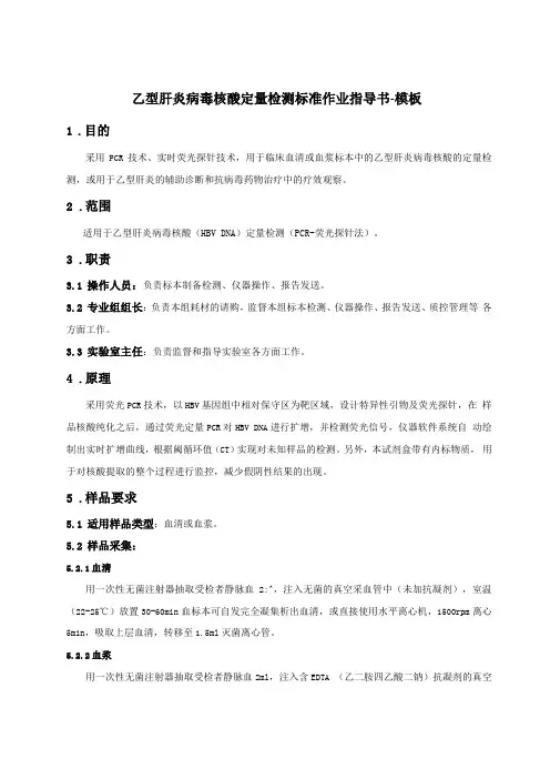 乙型肝炎病毒核酸定量检测标准作业指导书
