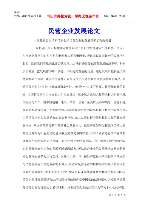 民营企业发展论文