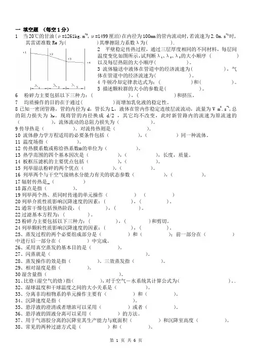 食品工程原理复习题-2009