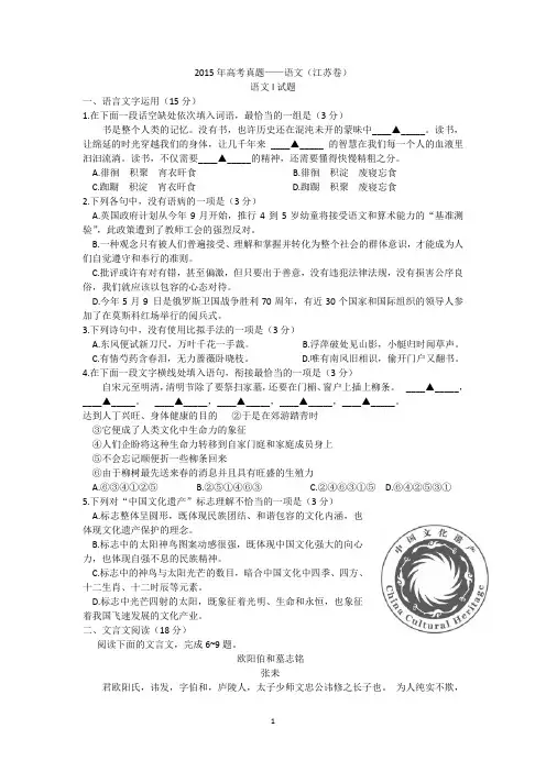 2015年高考真题——语文(江苏卷)语文I试题