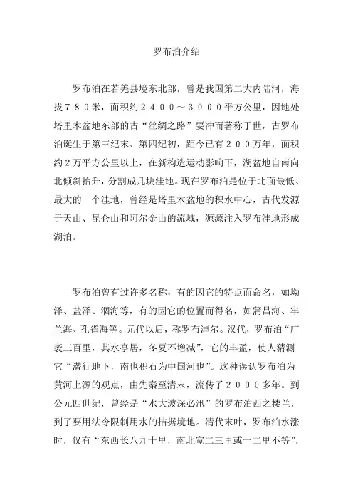 罗布泊介绍