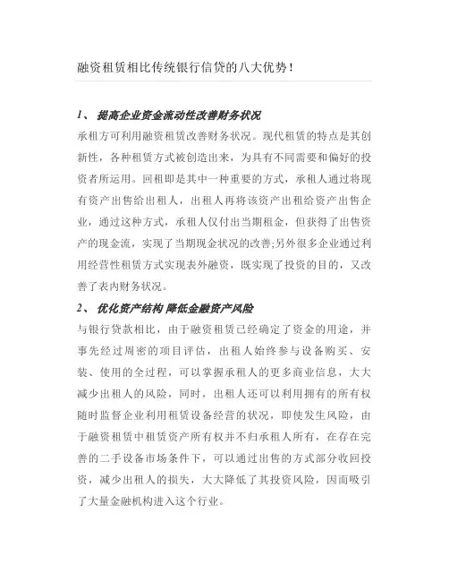 融资租赁相比传统银行信贷的八大优势
