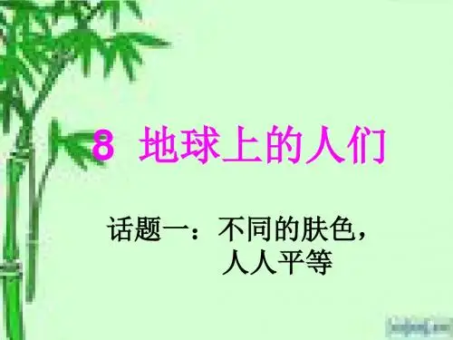 地球上的人们