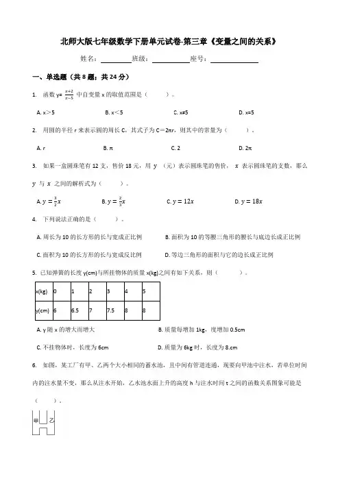 北师大版七年级数学下册单元试卷-第三章变量之间的关系(包含答案)