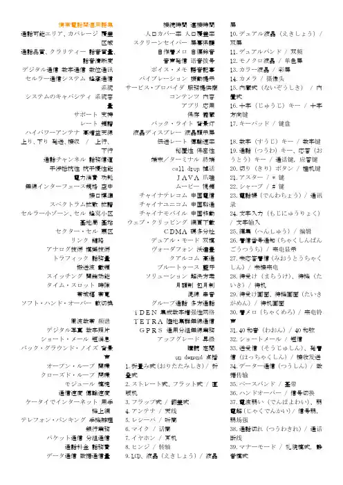 日语手机专业词汇