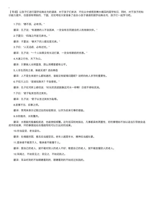 适合小孩子诵读的国学经典名句