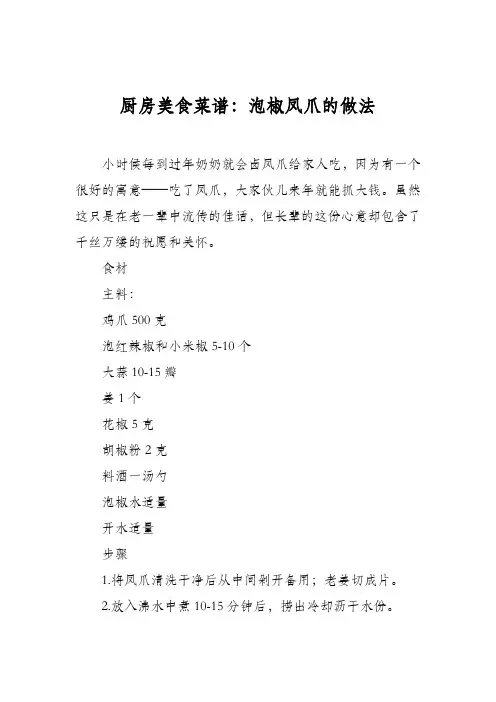 厨房美食菜谱：泡椒凤爪的做法