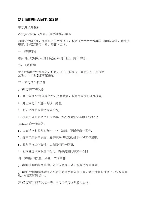 幼儿园聘用合同书(8篇)