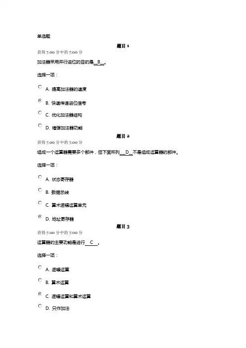电大本科《计算机组成原理》形考任务2题目及答案