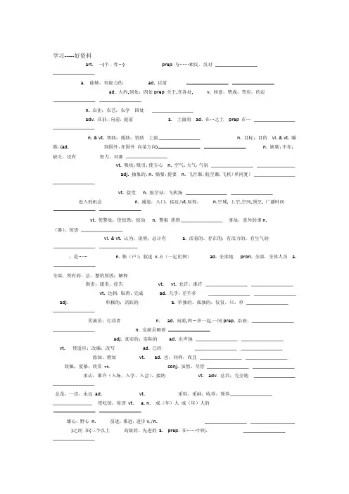 高考英语3500单词默写重点词汇编