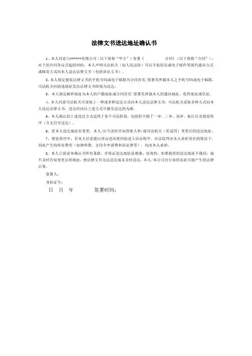 法律文书送达地址确认书