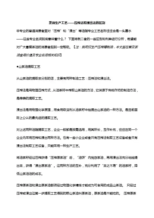 茶油生产工艺——压榨法和浸出法的区别