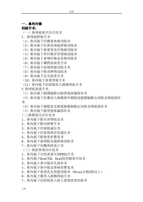 国家诊疗要求规范手术分级