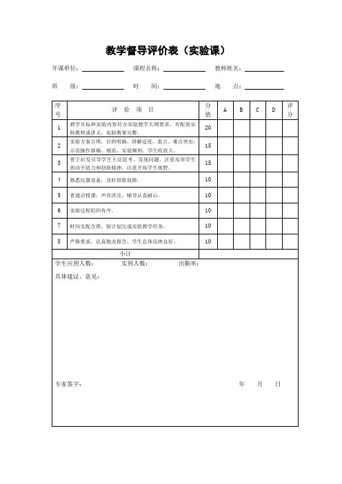 教学督导评价表(实验课)