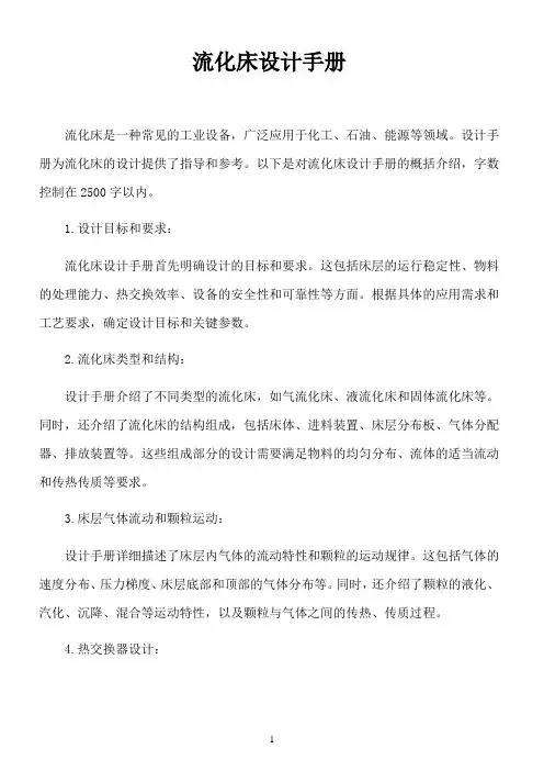 流化床设计手册